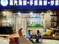 -富临港·蒸汽海鲜·手抓海鲜·炒菜(栈桥店)