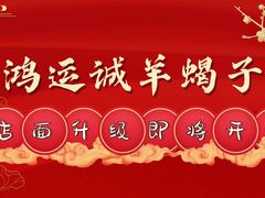 -鸿运诚羊蝎子·火锅(西单店)