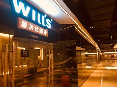 -威尔仕健身(金茂店)