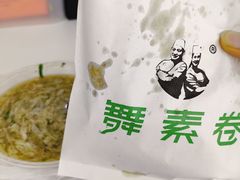 -舞素卷菜煎饼.糁汤(万达金街店)