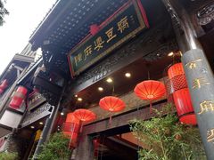 -陈麻婆豆腐(旗舰店)