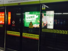 -远洋国际中心(地铁站)