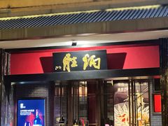 -炳胜品味(海印总店)