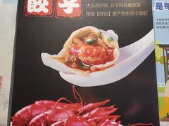 -馅老满(鼓楼店)