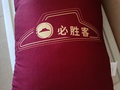 -必胜客(燕郊永旺店PHDI店)