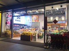 门面-水果天空(东葛店)