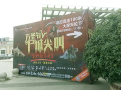 -国色天乡三期陆地乐园