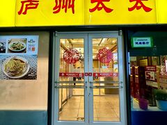 -庐州太太(信地店)