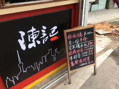 -陈记甜品窝(中山北路店)