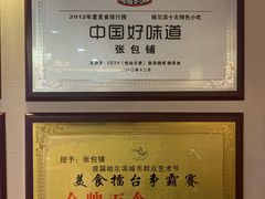 -张包铺(关东古巷店)