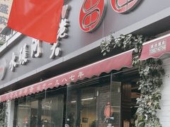 -水碾河刘老大串串香(水碾河路店)