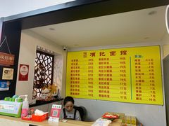 -项记面馆(明瓦廊店)