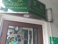 门面-莫比餐厅(五道口店)