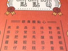 菜单-点点心点心专门店(旺角店)