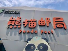 -熊猫邮局(少城店)