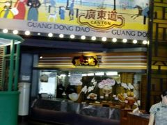-广东道至正餐厅(区庄店)
