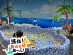 -趣80儿童乐园(砂之船合肥奥特莱斯店)