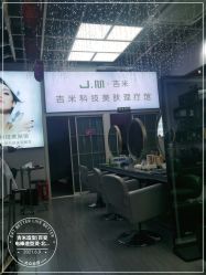 -吉米护肤造型