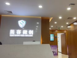 -重庆军科整形美容医院