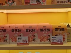 -爸爸糖手工吐司(上海五角场万达店)