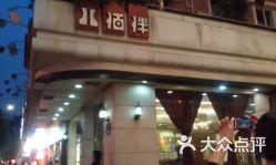-八佰伴8008星级形象店