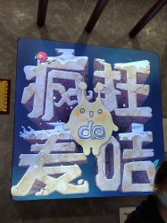 -疯狂的麦咭(长沙店)