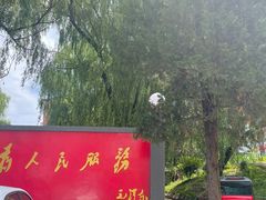 -人民公社大食堂(顺义总店)