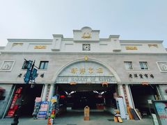 -天津洋货市场
