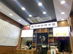 -樊二郎·驴蹄子面(科技路店)