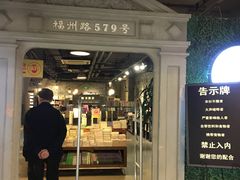 -大众书局(福州路店)