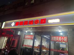 -湘赣风味小厨(娄葑老店)