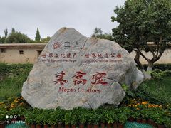 -敦煌莫高窟数字展示中心