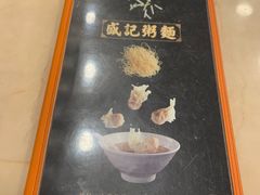 -盛记粥面(佐敦店)