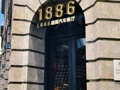 -1886德国汽车餐厅(外滩中央店)