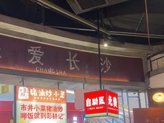 -彭耕记猪油炒小菜(吉联mall店)