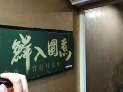 -鲜入围煮花胶鸡海鲜火锅