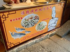 -水乡人家私房菜(逢简店)