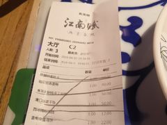 账单-江南赋(内蒙古大厦店)