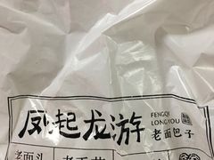 -凤起龙游老面包子(凯德晶品店)