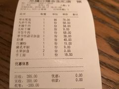 账单-盡膳口福跷脚牛肉火锅(合生汇购物中心店)