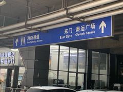 -南京奥林匹克体育中心-体育馆