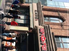 门面-南方迷宗大包(湖滨店)