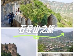 -石经山风景区