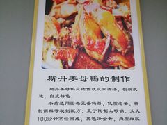 -斯丹姜母鸭·古法干香(涂门街总店)