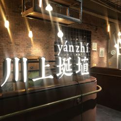 -川上陶艺社(大悦城店)