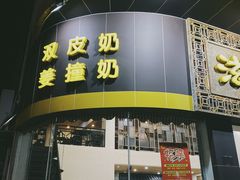 -滋味园(勒流店)