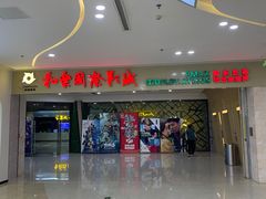 -幸福蓝海和乐影院(吴江吾悦广场店)