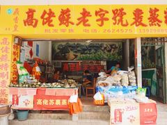 -鼎香皇高佬苏裹蒸粽