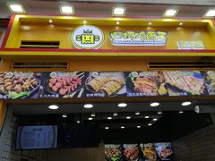 门面-冠雄先生烤冷面(熙街旗舰店)