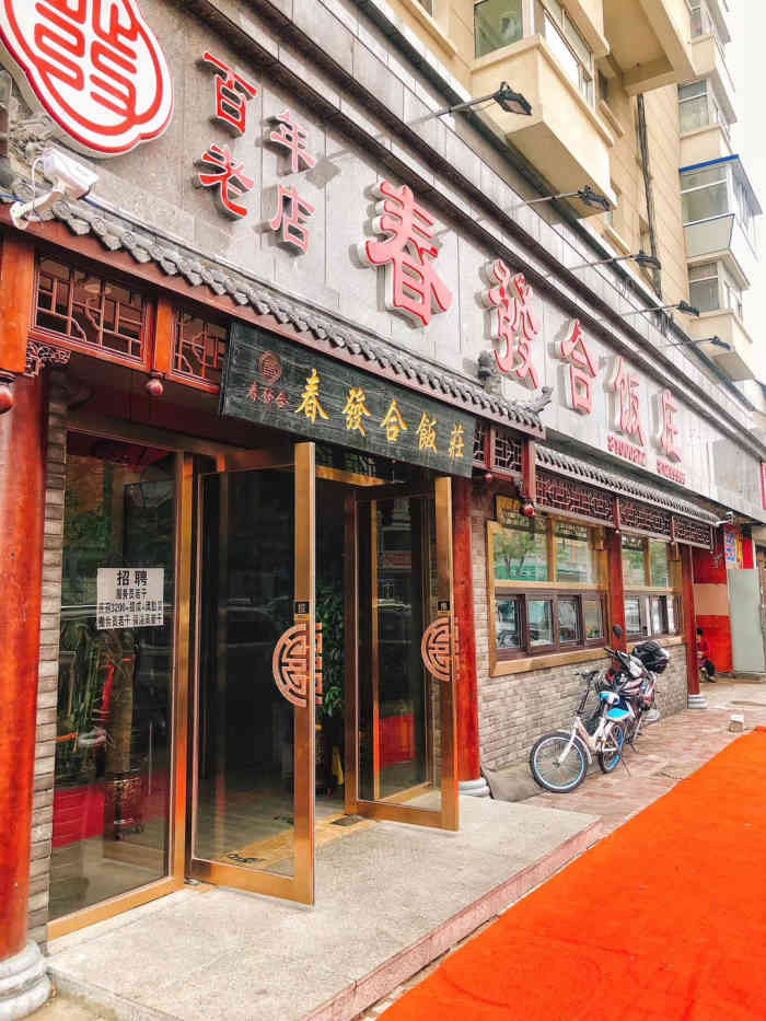 不错的一家东北菜馆,跟朋友一起去的,店面装修还不错,有点农家菜馆的